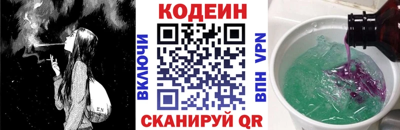 Codein напиток Lean (лин)  MEGA ONION  Белоозёрский 