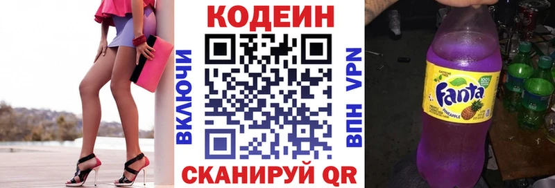 Кодеин Purple Drank Белоозёрский